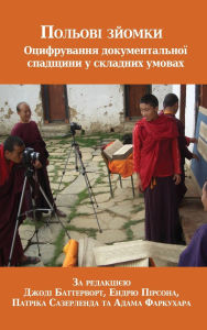 Title: Польові зйомки: Оцифрування документальн, Author: Джоді Баттерворт