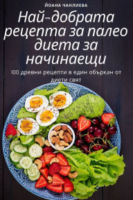 Title: Най-добрата рецепта за палео диета за начи, Author: Йоана Чанлиева