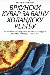 Title: ВРХУНСКИ КУВАР ЗА ВАШУ ХОЛАНДСКУ РЕЋЊУ, Author: Благица Милунић