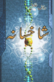 Title: Shaakhsana: A collection of Urdu poetry, Author: Raoof Khalish