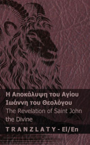 Title: Η Αποκάλυψη του Αγίου Ιωάννη του Θεολόγου / The Revelation of Saint John the Div, Author: Kjv