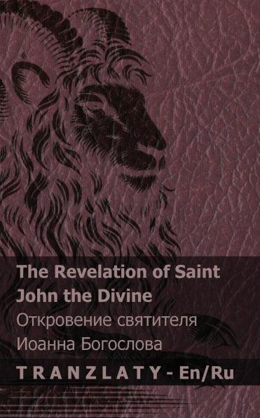 The Revelation of Saint John the Divine / Откровение святителя Иоанна Богос