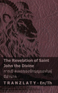 Title: The Revelation of Saint John the Divine / การเปิ ดเผยของนักบุญยอห์นผู้มีอ&#, Author: Kjv