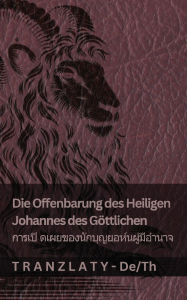 Title: Die Offenbarung des Heiligen Johannes des Gï¿½ttlichen / การเปิ ดเผยของนักบุญยอห์นผู้ม&, Author: Kjv