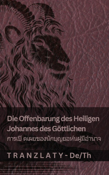 Die Offenbarung des Heiligen Johannes des Gï¿½ttlichen / การเปิ ดเผยของนักบุญยอห์นผู้ม&