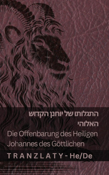 התגלותו של יוחנן הקדוש האלוהי / Die Offenbarung des Heiligen Johannes des Gï¿½ttlichen: Tranzlaty ע