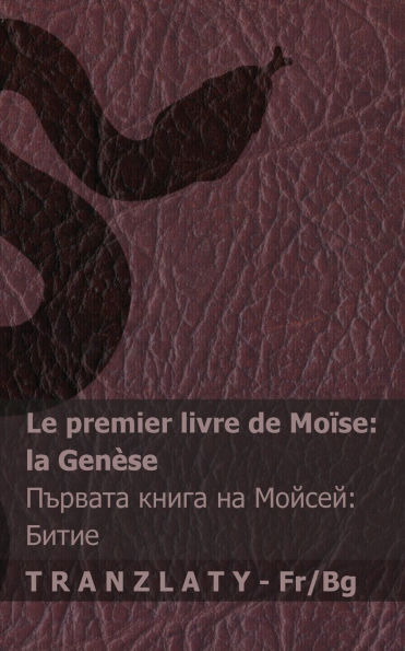 La Bible / Библията - Le premier livre de Moï¿½se (la Genï¿½se) / Първата книга на Мойсеl