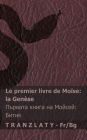 La Bible / Библията - Le premier livre de Moï¿½se (la Genï¿½se) / Първата книга на Мойсеl