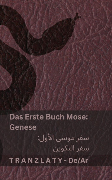 Die Bibel / الكتاب المقدس - Das Erste Buch Mose (Genese) / سفر موسى الأول (سفر ال