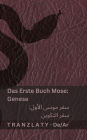 Die Bibel / الكتاب المقدس - Das Erste Buch Mose (Genese) / سفر موسى الأول (سفر ال