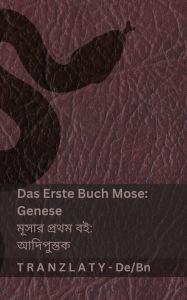 Title: Die Bibel / বাইবেল - Das Erste Buch Mose (Genese) / মূসার প্রথম বই (আদিপুস্তক): Tranzlaty Deu, Author: Kjv