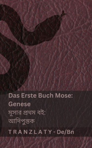 Die Bibel / বাইবেল - Das Erste Buch Mose (Genese) / মূসার প্রথম বই (আদিপুস্তক): Tranzlaty Deu