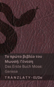 Title: Η Αγία Γραφή / Die Bibel - Το πρώτο βιβλίο του Μωυσή (Γένεση) / Das Er, Author: Kjv