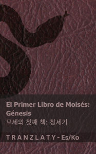 Title: La Biblia / 성경 - El primer libro de Moisï¿½s (Gï¿½nesis) / 모세의 첫째 책 (창세기): Tranzlaty Espaï¿½ol 한국어, Author: Kjv