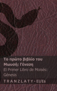 Title: Η Αγία Γραφή / La Biblia - Το πρώτο βιβλίο του Μωυσή (Γένεση) / El pri, Author: Kjv
