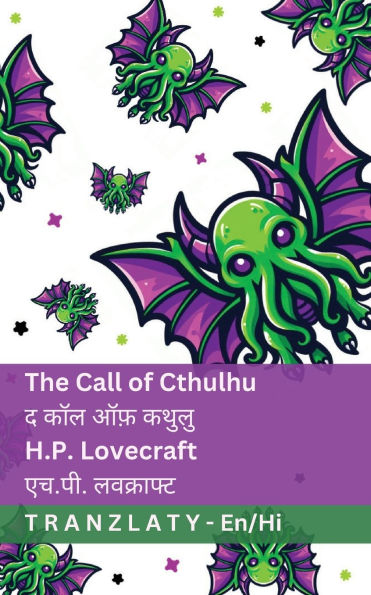 The Call of Cthulhu / द कॉल ऑफ़ कथुलु: Tranzlaty English हहिंदी