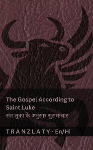 Title: The Gospel According to Saint Luke / संत लूका के अनुसार सुसमाचार (The Bible / बाइबि, Author: Kjv