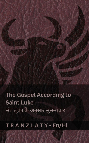 The Gospel According to Saint Luke / संत लूका के अनुसार सुसमाचार (The Bible / बाइबि