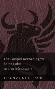 Title: The Gospel According to Saint Luke / พระวรสารนักบุญลูกา (The Bible / พระคัมภีร์): Tranz, Author: Kjv