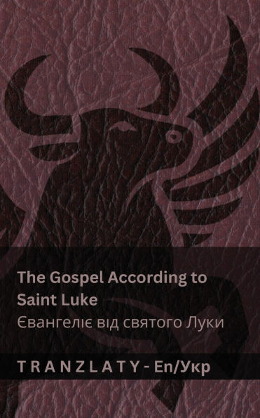 The Gospel According to Saint Luke / Євангеліє від святого Луки (The Bible / Євангk