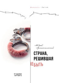 Title: Strana, reshivshaya ne byt', Author: Andrey Arkhangelsky