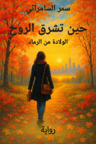 Title: ??? ???? ?????: ??????? ?? ??????, Author: Samar Al-Samaraiy