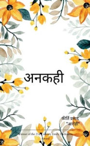 Title: अनकही अनकही, Author: कीर्ति प्रसाद