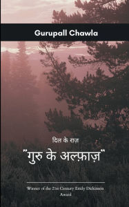 Title: दिल के राज़ - गुरु के अल्फ़ाज़ Secrets of the Heart, Words of Guru., Author: Gurupall Chawla