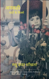 Title: अनकही यादों के कुछ किस्से।, Author: Madhu Kanwar Sankhla