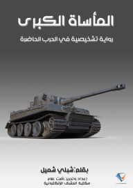 Title: The Great Tragedy, Author: Shibli Shumail