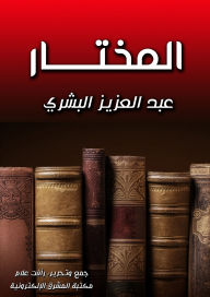 Title: The Chosen One, Author: Abdul Aziz Al-Bishri