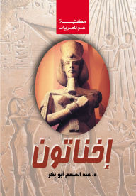 Title: Akhenaten, Author: Dr. Abdel Moneim Abu Bakr