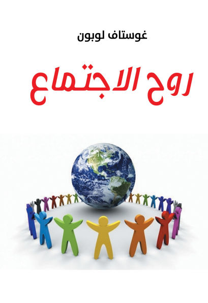 The spirit of Sociology