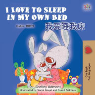 Title: I Love to Sleep in My Own Bed (English Chinese Traditional Bilingual Children's Book), Author: Shelley Admont