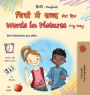 Words in Pictures - My Day (Hindi English Bilingual Children's Book)