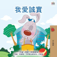 Title: I Love to Tell the Truth (Chinese Traditional Book for Kids), Author: Shelley Admont