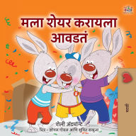 Title: I Love to Share (Marathi children's book), Author: Shelley Admont