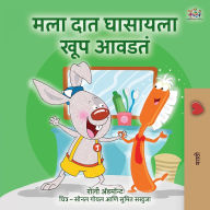 Title: I Love to Brush My Teeth (Marathi Book for Kids), Author: Shelley Admont