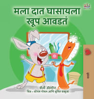 Title: I Love to Brush My Teeth (Marathi Book for Kids), Author: Shelley Admont