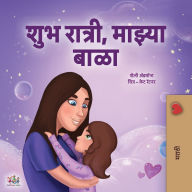 Title: Sweet Dreams, My Love (Marathi Book for Kids), Author: Shelley Admont