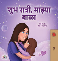Title: Sweet Dreams, My Love (Marathi Book for Kids), Author: Shelley Admont