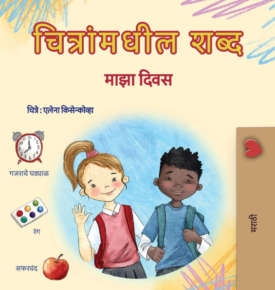 Words in Pictures - My Day (Marathi Children's Book)