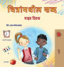 Words in Pictures - My Day (Marathi Children's Book)