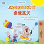 J'adore l'ï¿½tï¿½ (Livre pour enfants bilingue franï¿½ais-chinois simplifiï¿½)