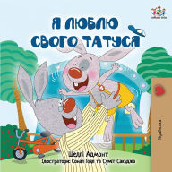 Title: I Love My Dad (Ukrainian Children's Book), Author: Shelley Admont