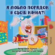 Title: I Love to Keep My Room Clean (Ukrainian Children's Book), Author: Shelley Admont
