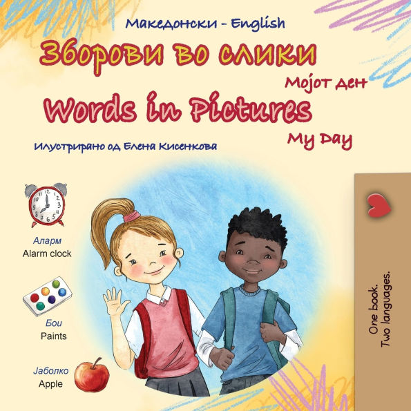 Words in Pictures - My Day (Macedonian English Bilingual Children's Book)