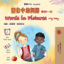 Words in Pictures - My Day (Chinese Traditional English Bilingual Children's Book)