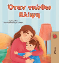 Title: When I am Gloomy (Greek Children's Book), Author: Sam Sagolski