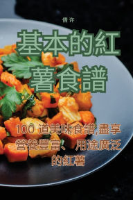 Title: 基本的紅薯食譜, Author: 倩 许